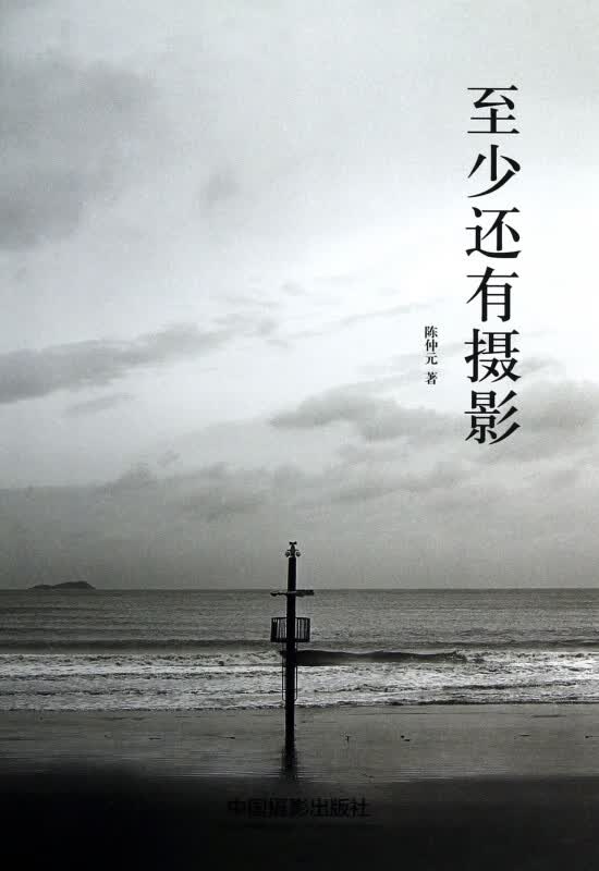 至少还有摄影(精)