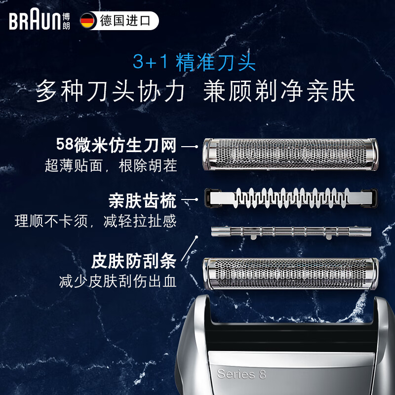 博朗全新8系科技升级(Braun)电动剃须刀刮胡刀往复式礼盒送男友送爸爸送老公生日礼物男士礼物8517s