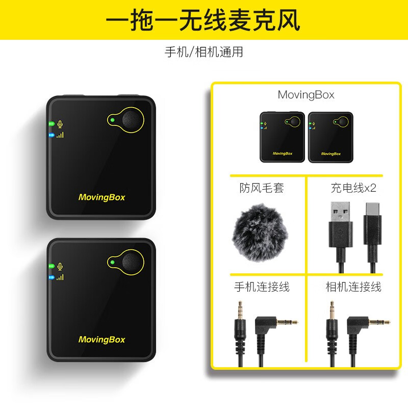 传声者 Movingbox蓝牙苹果小蜜蜂无线领夹式专业摄像机收音话筒单反采访录音街拍手机直播麦克风 一拖一无线麦克风（手机/相机通用） 官方标配