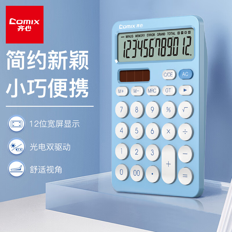 齐心计算器C-1375