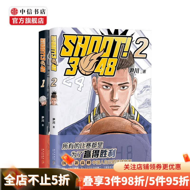SHOOT3048 1+2 套装2册 尹川 著