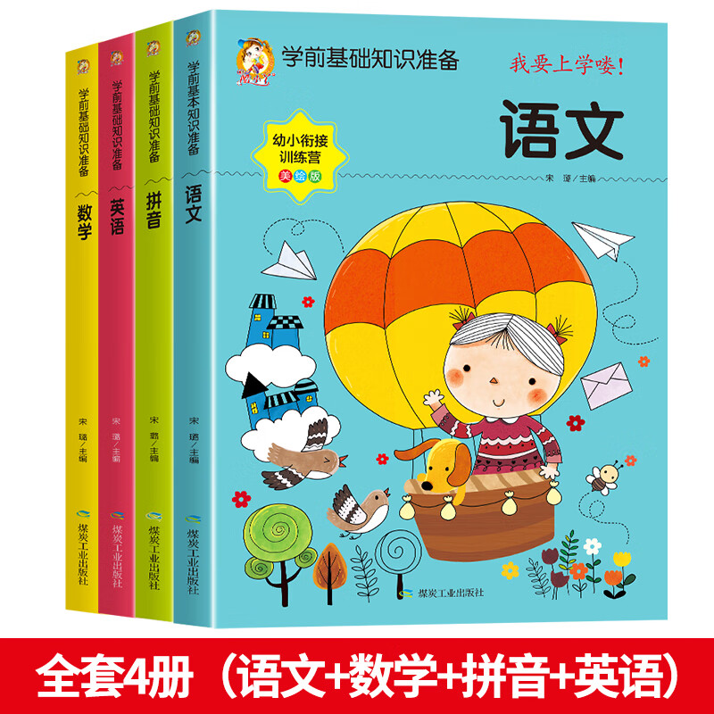 幼小衔接教材全套人教版老师幼儿园升一年级入学准备学前班中大班幼儿
