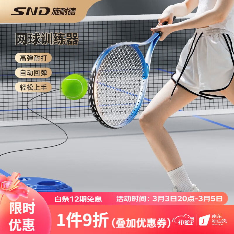 施耐德网球训练器带绳网球单人打带线回弹自打神器初学一个人玩的网球拍 【成人】球拍+底座+高弹网球