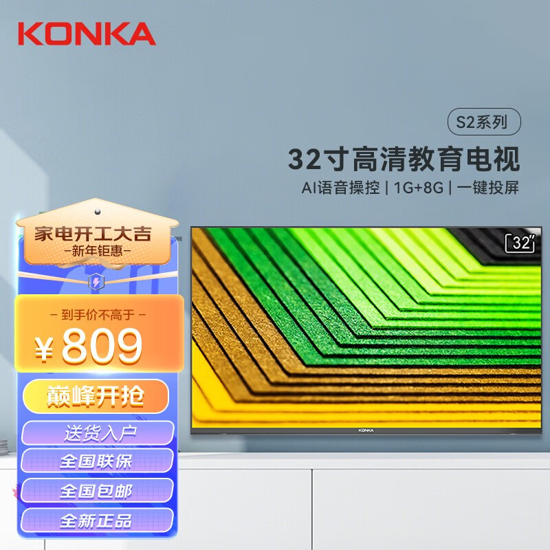 康佳（KONKA）LED32S2 32英寸 智能投屏网络电视 8G内存 高清显示 液晶卧室电视机 平板电视机[黑]