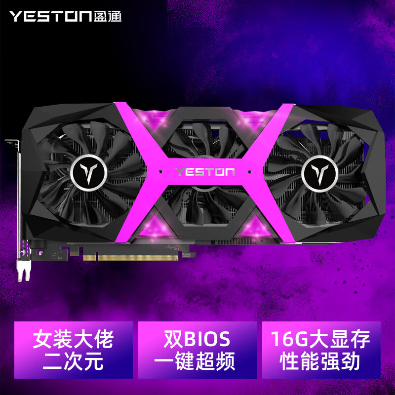 盈通（yeston）RX6800 16GB GDDR6 游戏高手 AMD RADEON 7nm RDNA2架构 高频电竞游戏显卡