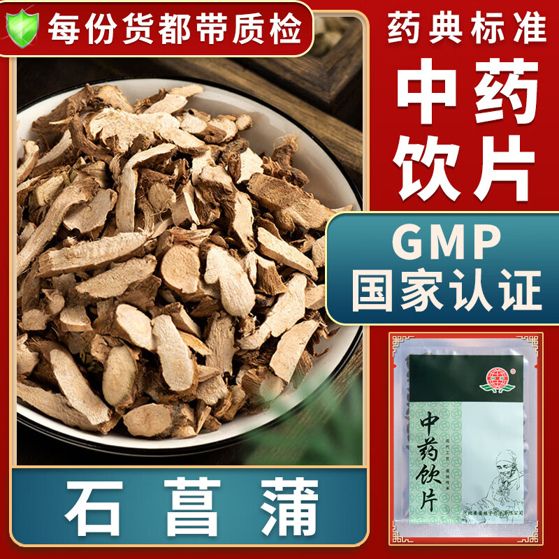 一晓堂石菖蒲中药饮片开窍豁痰醒神益智化湿开胃中药材大药房中药店