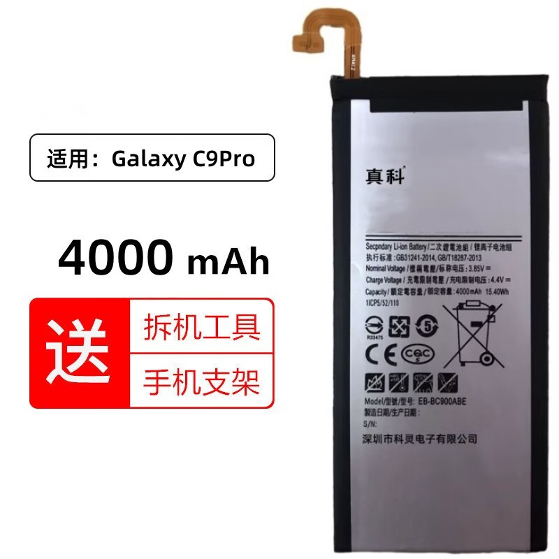 真科适用 三星galaxy c9pro手机电池 c9008 c900f/ds更换全新内置电板
