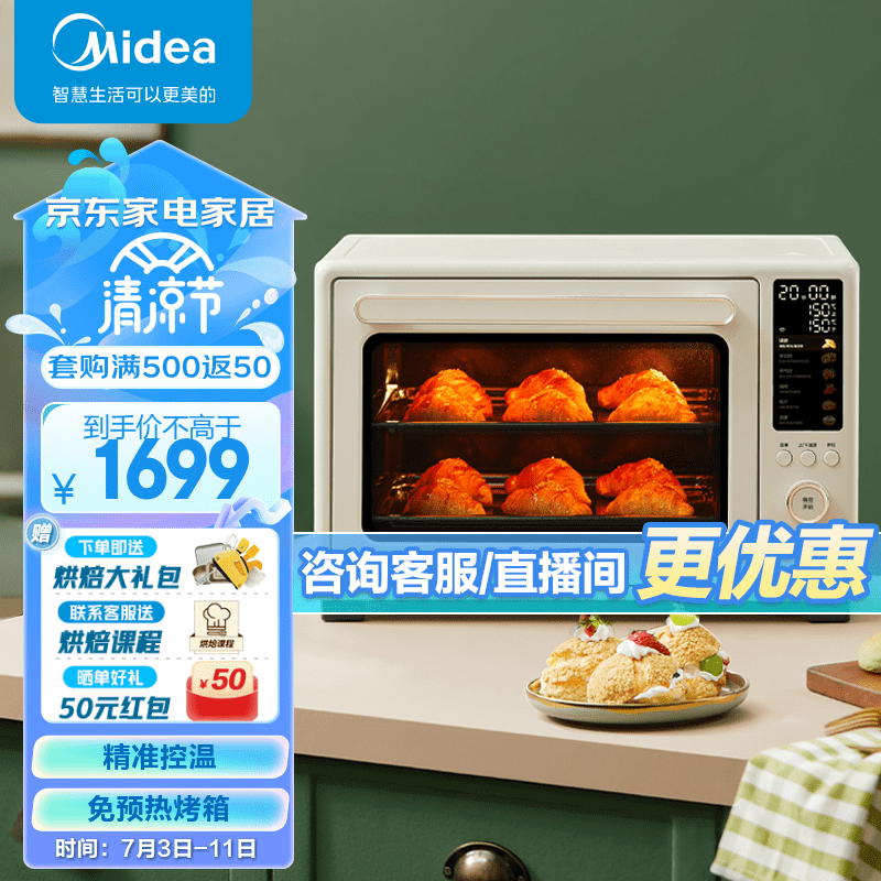 美的（Midea）初见系列P40 石墨烯免预热 家用智能电烤箱空气炸锅 烘烤炸一体 40升/双层同烤/PID3.0精准控温 P40