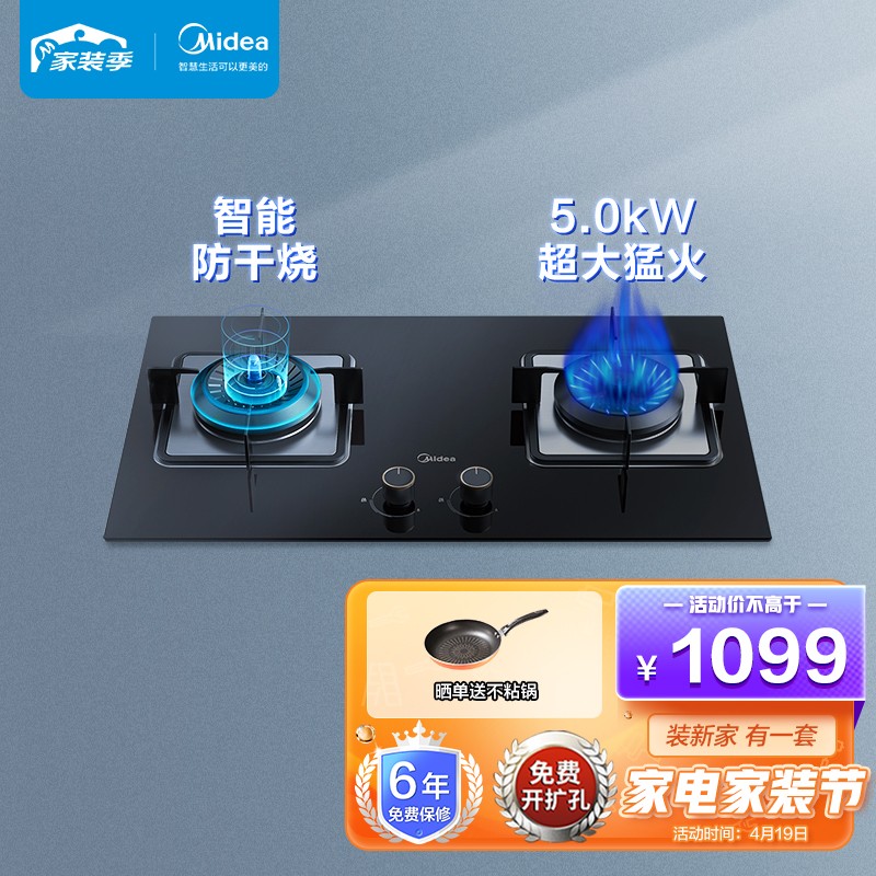 美的（Midea）燃气灶天然气 双灶具 家用防干烧5.0kW猛火灶台嵌两用 安防灶 以旧换新 美颐享Q36S