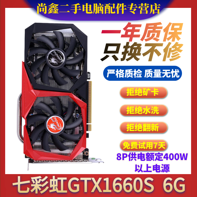 1660s 2060s 二手显卡电竞游戏吃鸡永劫无间独立显卡 七彩虹战斧 gtx
