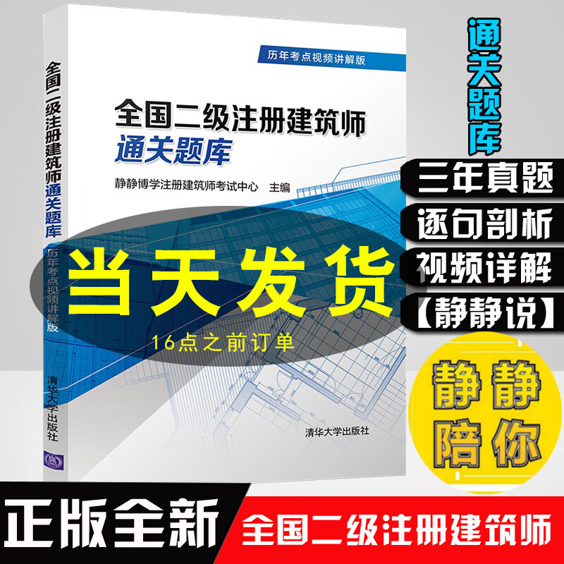 全国二级注册建筑师通关题库历年考点博学注册建筑师考试培训中心二建教材2022真题试卷书籍静静陪你过注册