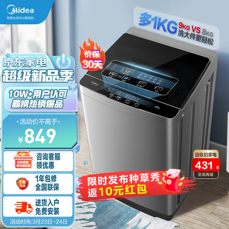 美的（Midea） 美的（Midea）波轮洗衣机全自动 9公斤kg家用升级大容量宿舍租房神器内桶免清洗水电双宽以旧换新 MB90VJ58E