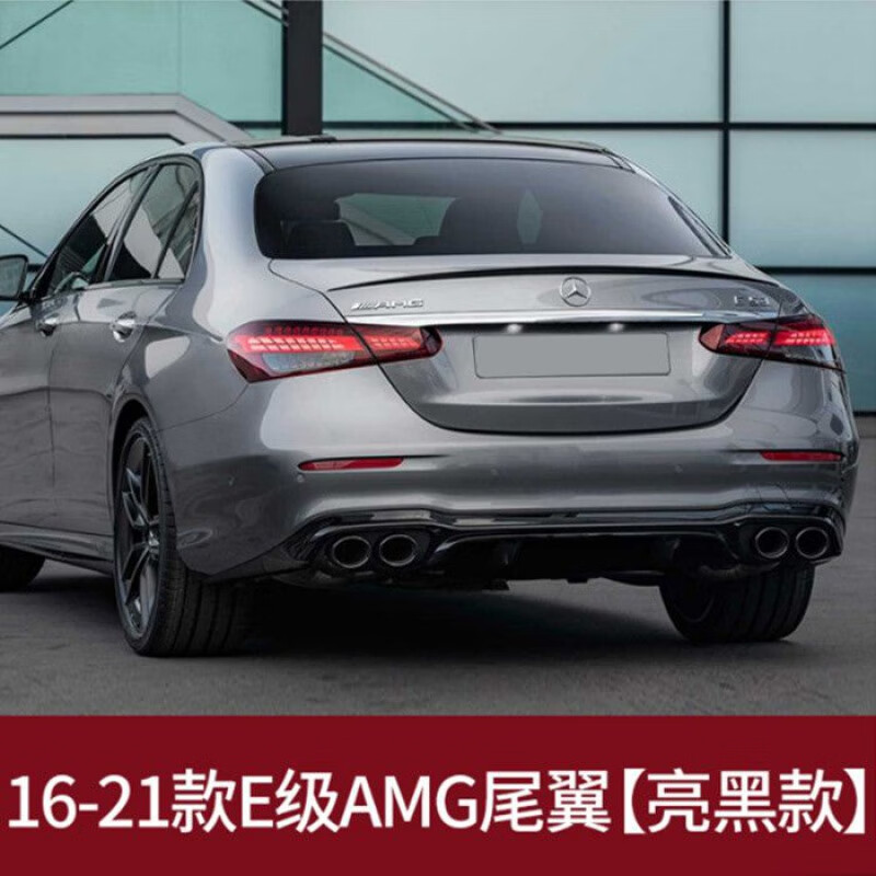 奔驰新e级 e300l e260改装e63 amg碳钎尾翼免打孔 亮黑色:(e级amg款)