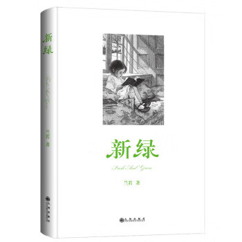 新绿 9787510890833 兰若 九州出版社
