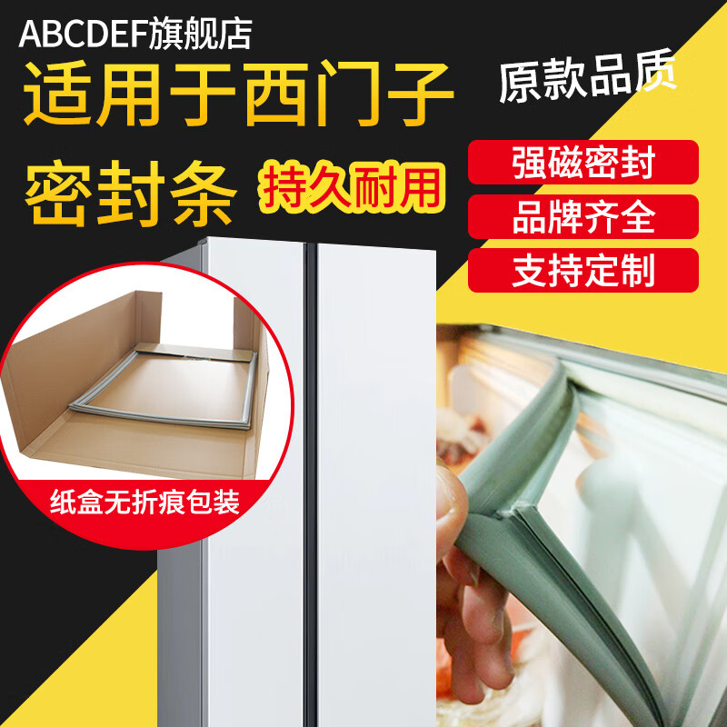 ABCDEF 适用于西门子BCD-608W/610W对开门冰箱胶圈密封条强磁性门胶条 BCD-610W右门封条 冷藏怎么样,好用不?