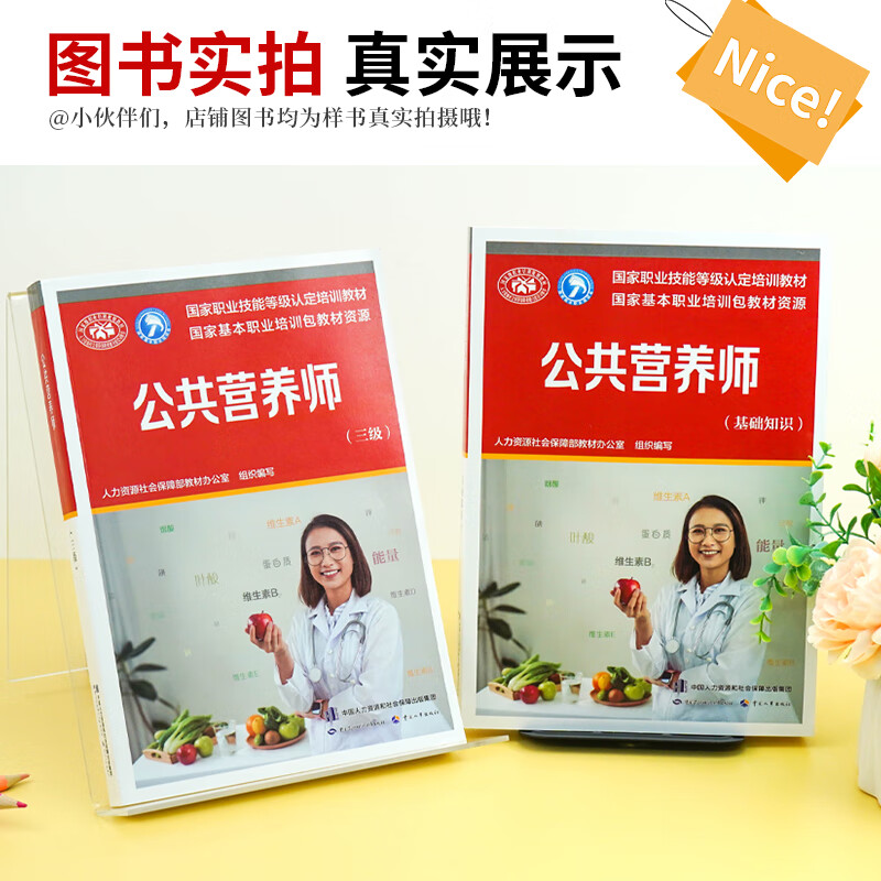 2022新版 中国公共营养师三级培训教材