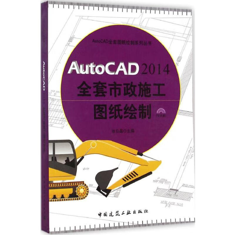 AutoCAD2014全套市政施工图纸绘制