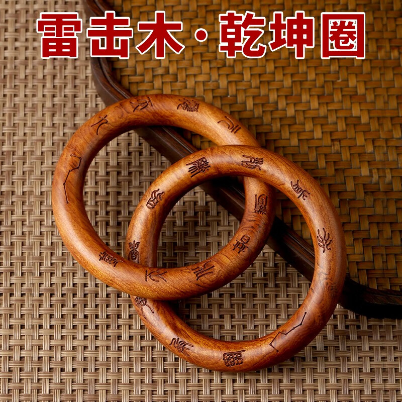 男女手把件手环道家整木雕刻枣木手镯吊坠 十字真言九字天经-内径6cm
