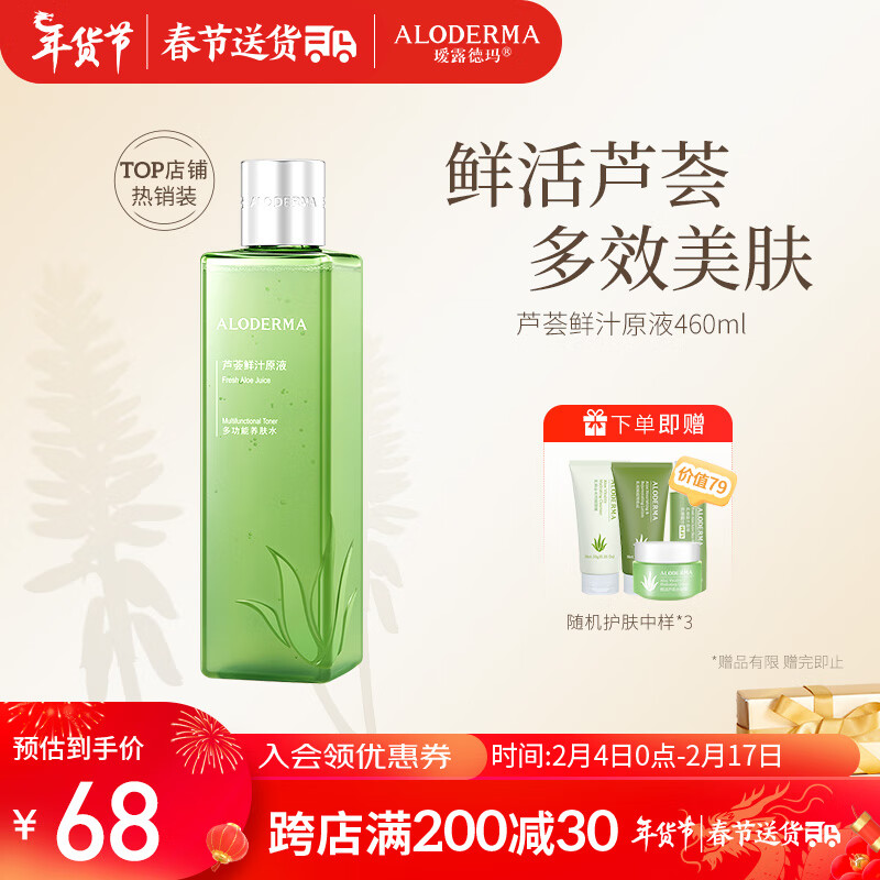 瑷露德玛鲜汁原液晒后修护补水保湿舒缓滋养护肤芦荟爽肤水460ml