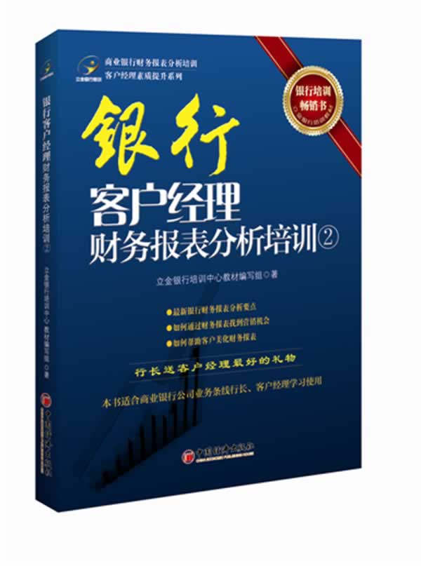 银行客户经理财务报表分析培训