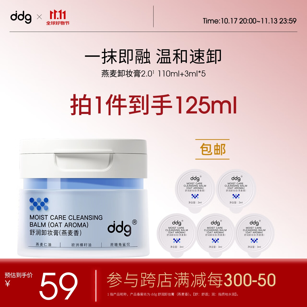 ddg 燕麦卸妆膏2.0 125ml 眼唇温和深层清洁易乳化不糊眼敏感肌适用