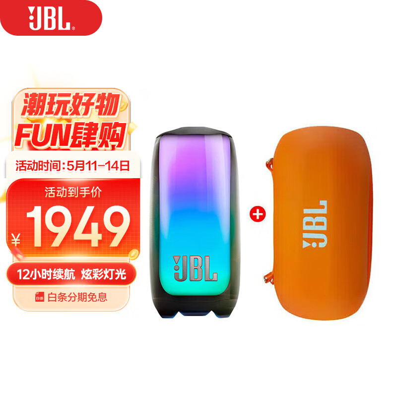 JBLPulse5音乐脉动5代蓝牙音箱家用音响炫彩低音炮便携户外防水防尘生日礼物男女pulse4升级40W大功率 PULSE5+音箱收纳包（便携户外）