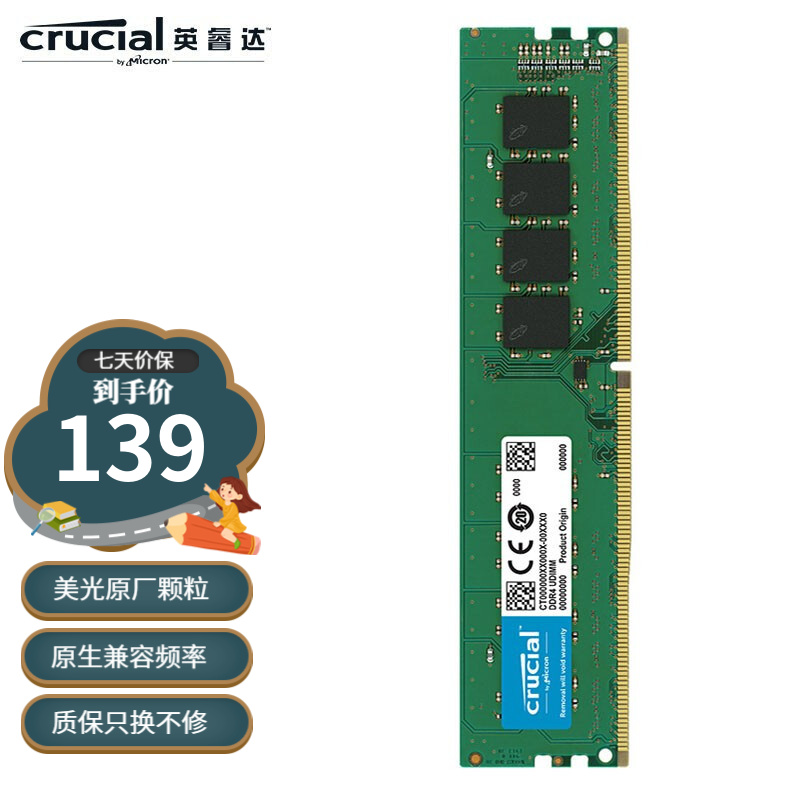 英睿达美光4G8G16G台式机内存条DDR4 2400/2666/3000/3200/3600铂胜 4G DDR4 2666