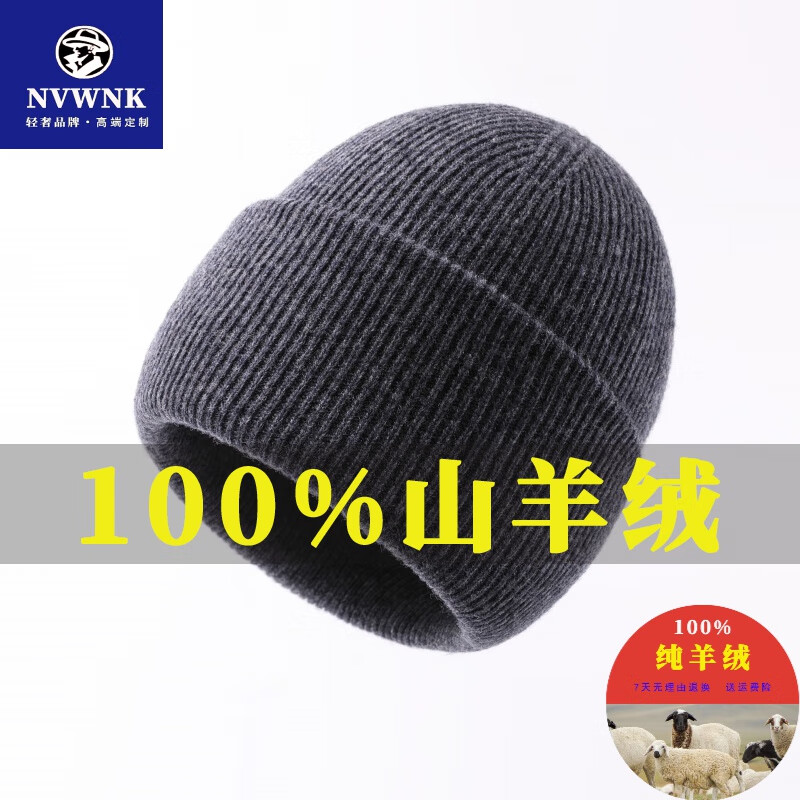 NVWNK鄂爾多市產(chǎn)100%純山羊絨帽子男女秋冬天純色光頭帽保暖針織毛線帽 深灰【禮盒裝】