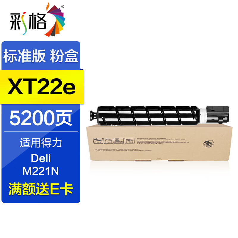 彩格XT22E墨粉盒得力M221N粉盒适用得力M221N数码多功能复合机打印机硒鼓 【5200页】XT22e黑色粉盒