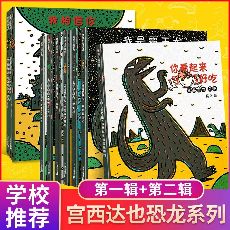 【丰富赠品+系列自选】宫西达也恐龙系列绘