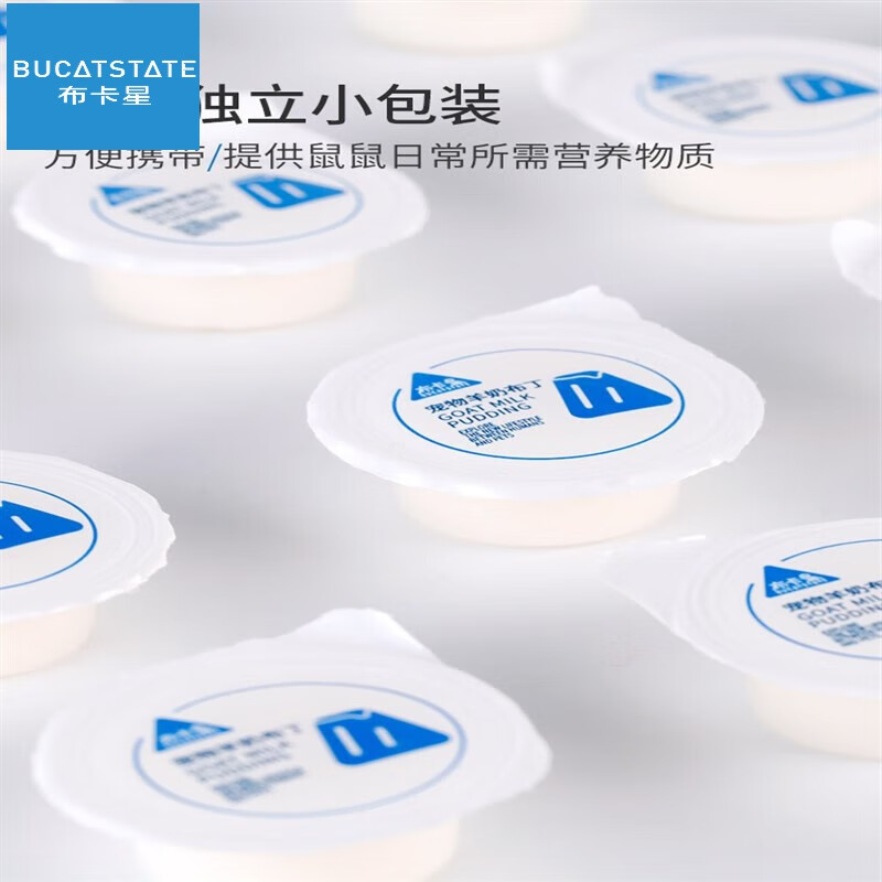 布卡星(bucatstate)龙猫仓鼠宠物龙猫金丝熊侏儒零食羊奶布丁 孕期