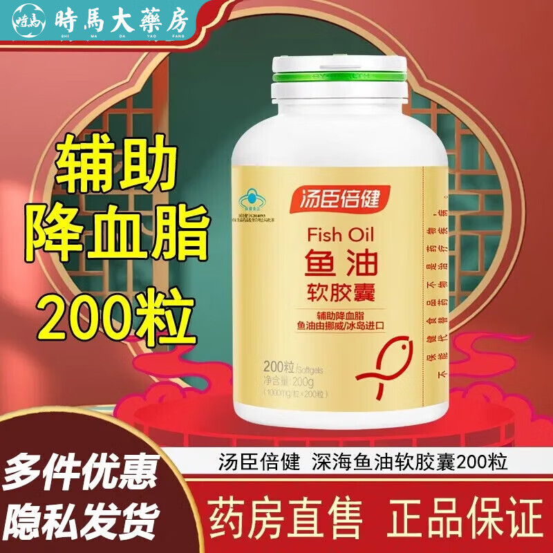 【药房直售】汤臣倍健鱼油软胶囊含dha深海鱼油辅助降血脂鱼肝油成人