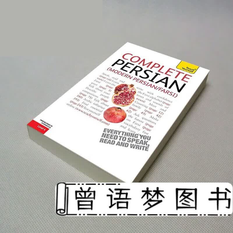 自学波斯语伊朗入门基础教程teach yourself complete persian