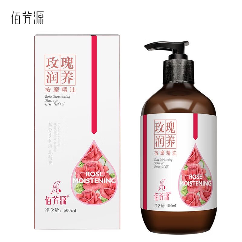 佰芳源玫瑰按摩精油全身体通经络推拿开背刮痧油面部情侣spa美容院专用 玫瑰精油【送刮痧板+穴位图】