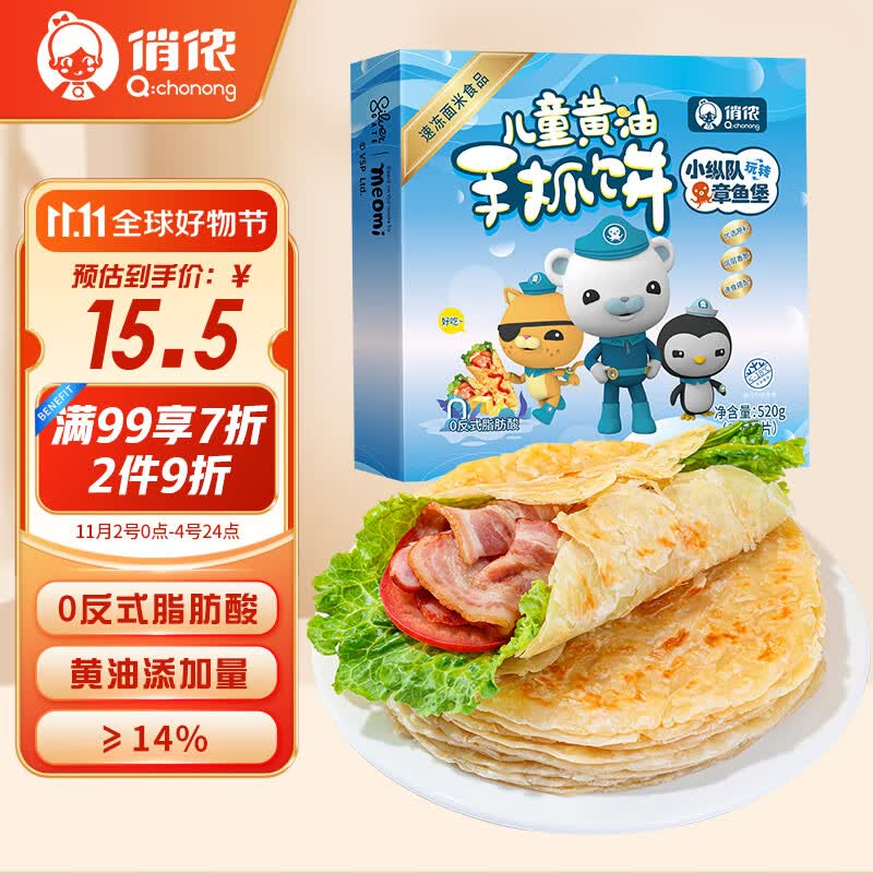 俏侬 儿童黄油手抓饼520g8片/盒 早餐煎饼酥脆 开学季早餐健康联名款怎么看?