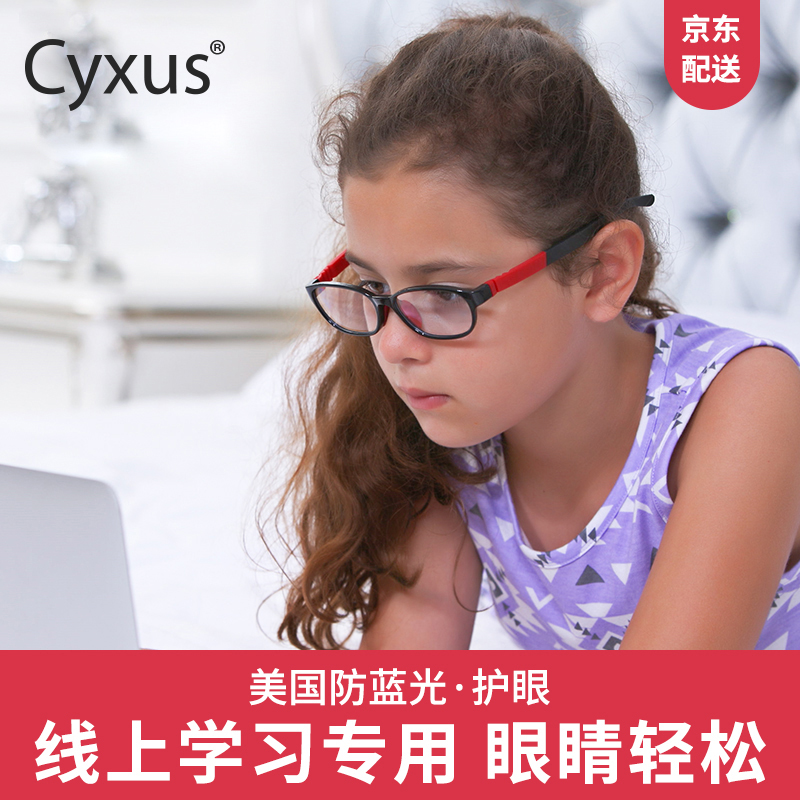 Cyxus儿童防蓝光辐射眼镜超轻TR90学生玩手机电脑孩子护目镜平光无度数 黑色椭圆框+0度防蓝光镜片