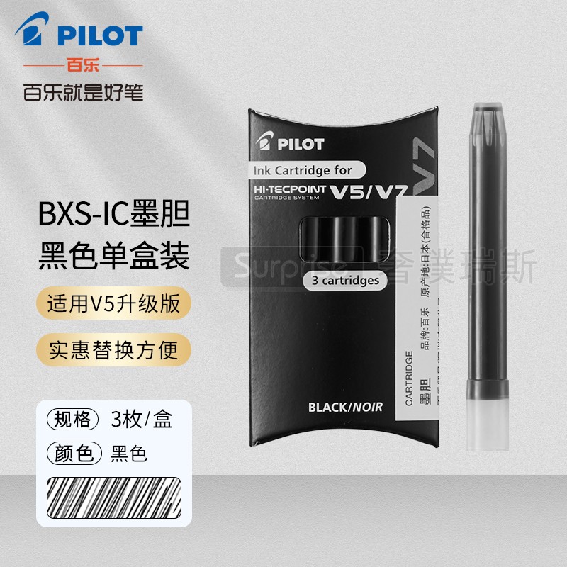百乐（PILOT） BXC-V5水性笔V5升级版直液式水笔学生考试专用中性签字笔0.5mm可替换墨囊 BXS-IC-R V5/V7黑色墨囊 3支装