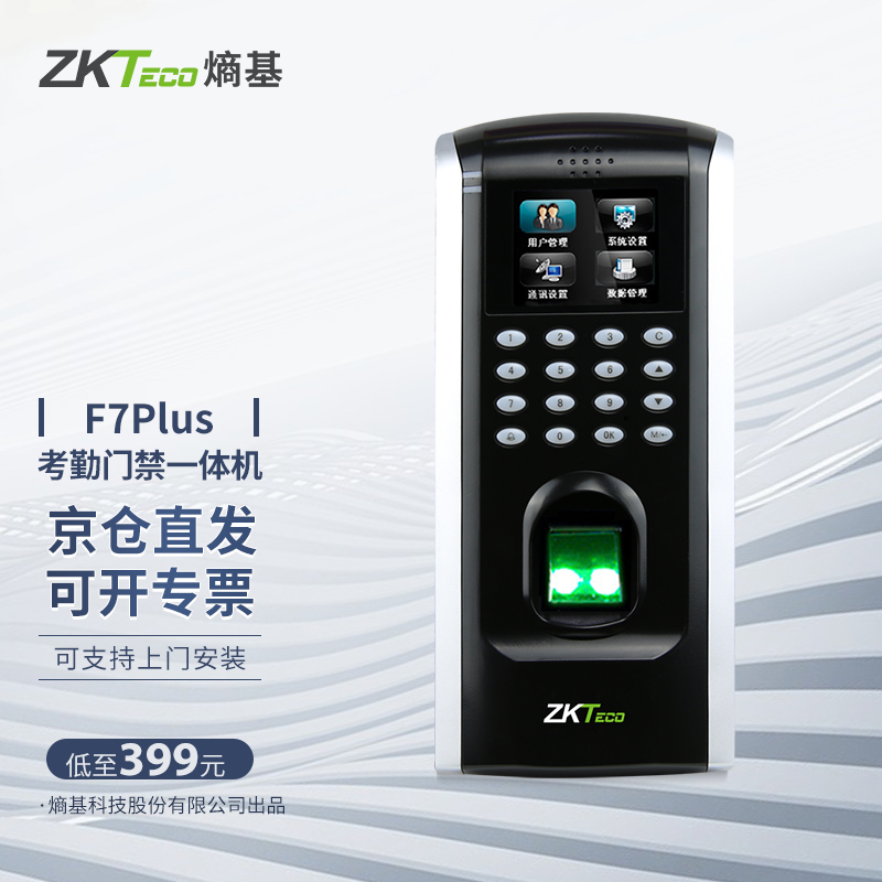 解读ZKTECO F7PLUS门禁评测：刷脸怎么样？插图