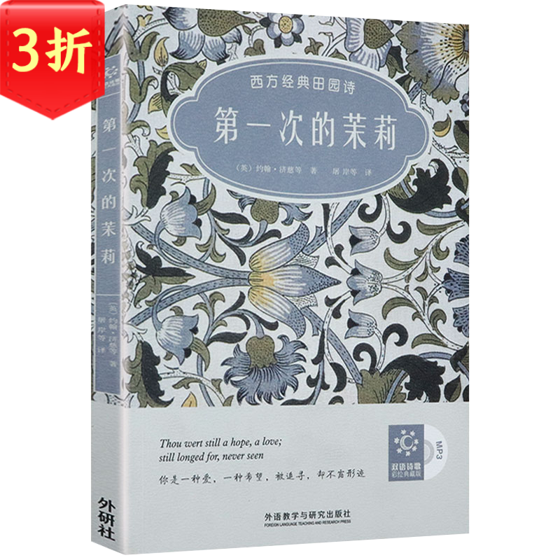 【3折】诗歌词曲外国诗歌(中英对照名家名