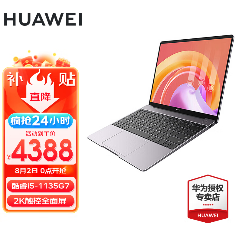 华为（HUAWEI） 华为笔记本电脑MateBook13 超轻薄13英寸商务性能手提本2KX屏 灰｜I5-1135G7/16G/512G/集显触屏
