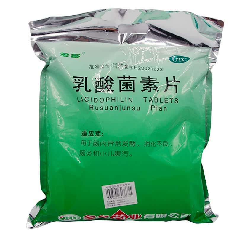 多多乳酸菌素片50片/袋腹泻肠炎消化不良大便秘结肠道菌群失调 标准装