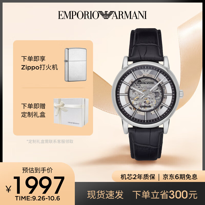 安普里奥·阿玛尼（Emporio Armani）手表男 黑武士系列皮带镂空机械商务男表 送男友 生日礼物AR1981属于什么档次？