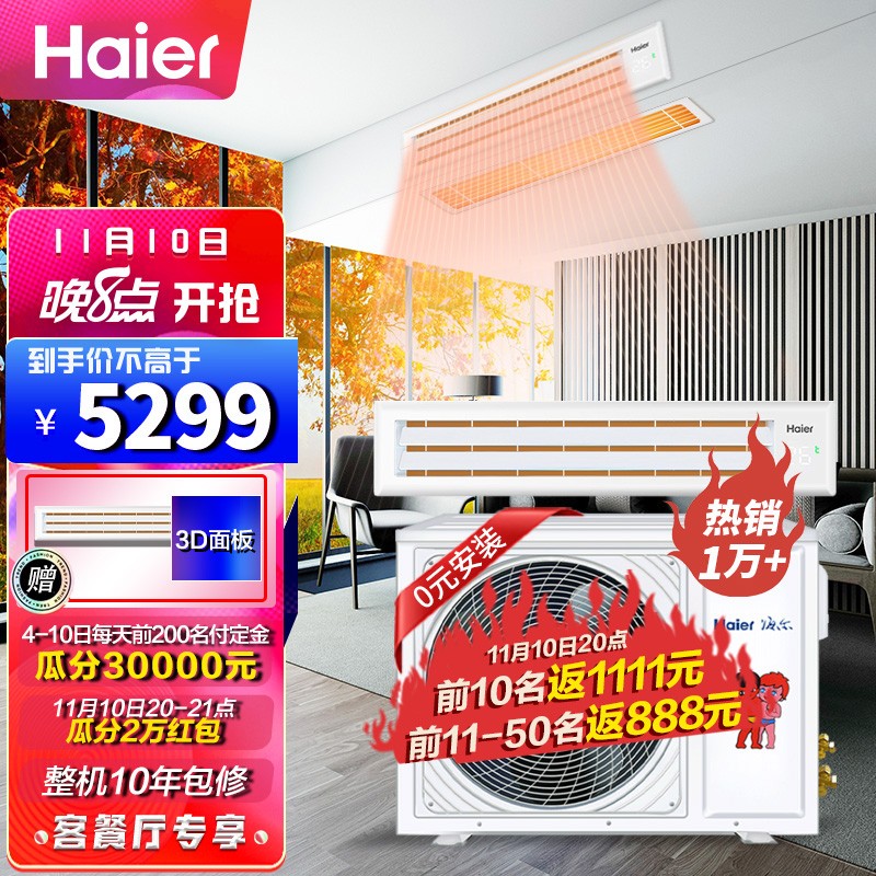 海尔（Haier）风管机一拖一1.5匹中央空调家用智能全直流变频1级能效健康自清洁10年包修KFRD-36NW/61DBA21Z