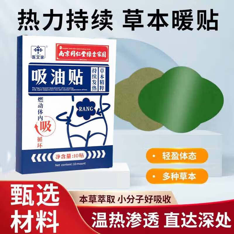 南京同仁堂肚脐贴祛·湿排·毒去除·湿气瘦·肚子肥减瘦·肚子燃 单盒体验装