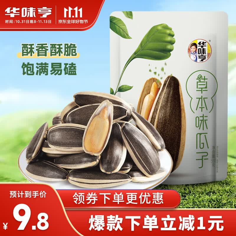 华味亨草本味瓜子500g/袋 量贩装坚果炒货葵花籽办公室休闲零食怎么样,好用不?