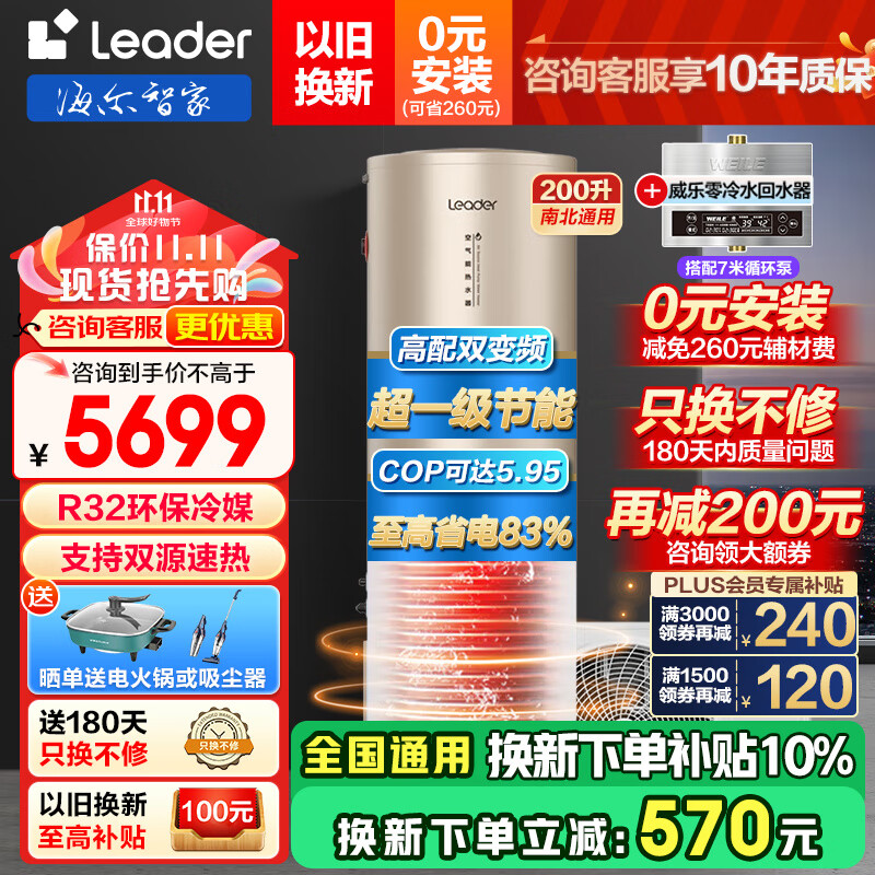 海尔（Haier）海尔空气能热水器出品200升变频一级节能家用大容量速热商用空气源热泵省电空气能热水器 BP3 200升空气能+7米循环泵/Leader