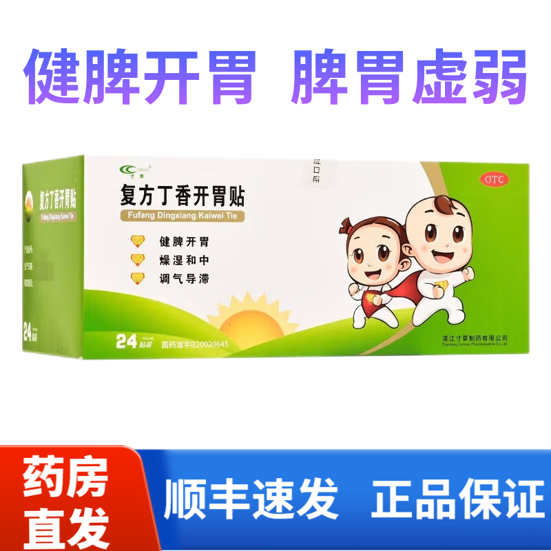 寸草 复方丁香开胃贴 1.