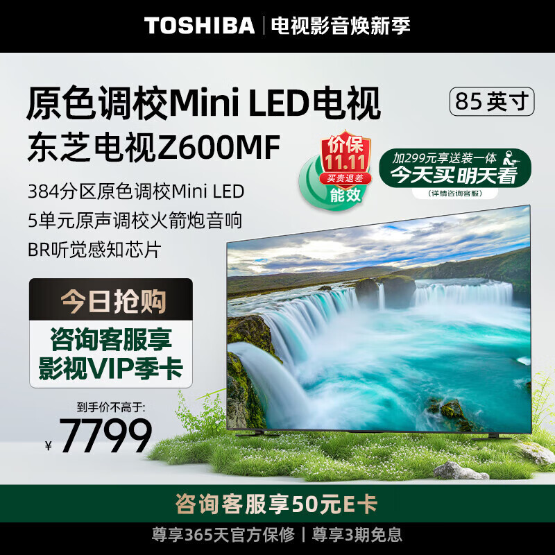 ��֥��TOSHIBA������4K 144Hz��ˢ��Ļ ԭɫ��У ԭ����У��������� ����Һ������ƽ����Ϸ���ӻ� ��������ʵ� 85Ӣ�� 85Z600MFԭɫ��УMini LED