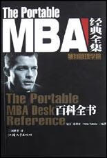 MBA百科全书【正版精选】