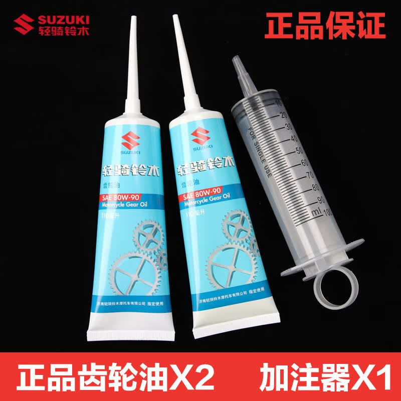 原厂轻骑铃木UU UY125韵彩丽彩UZ125踏板车睿彩QS125T丽至齿轮油 铃木齿轮油2支+加油器1支怎么样,好用不?